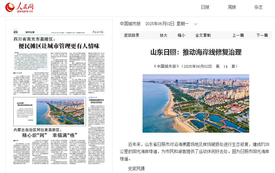 《中國城市報》.jpg