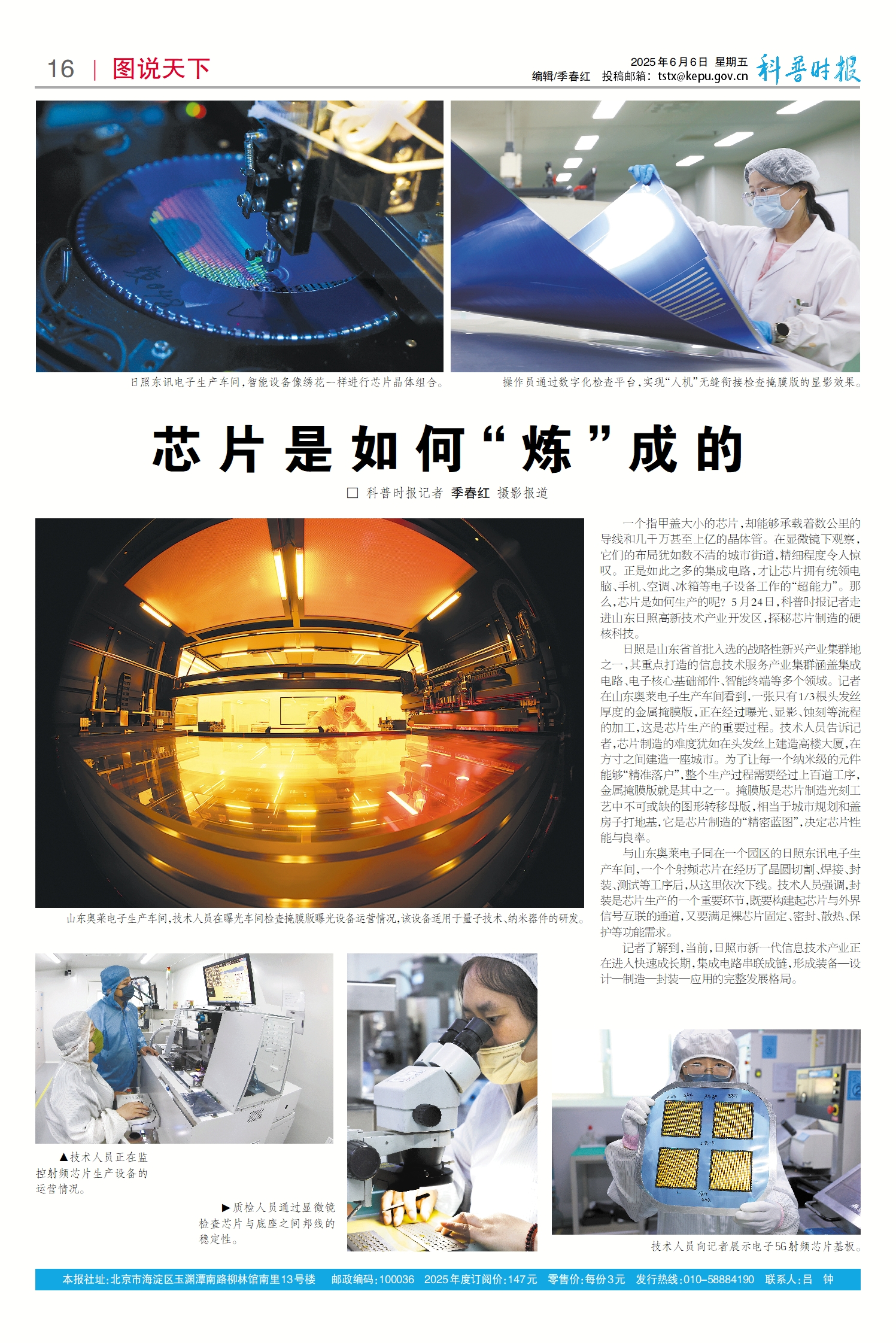 《科普時報》.jpg