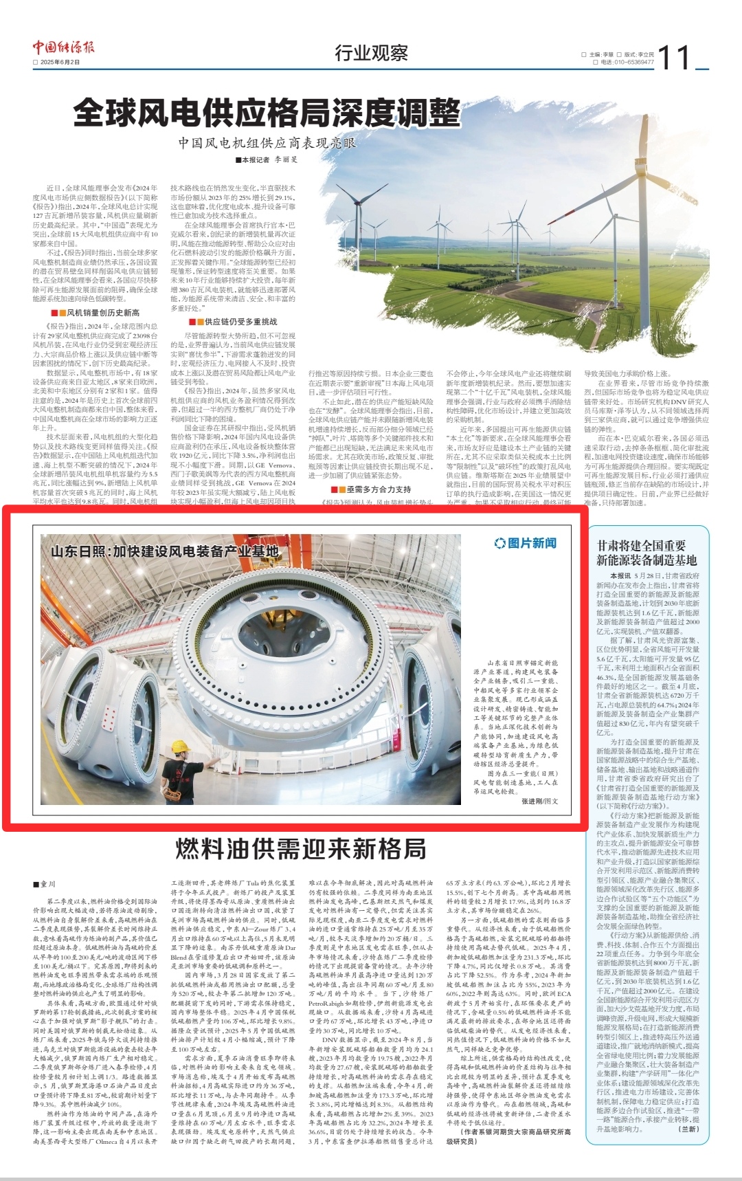 《中國能源報》.jpg