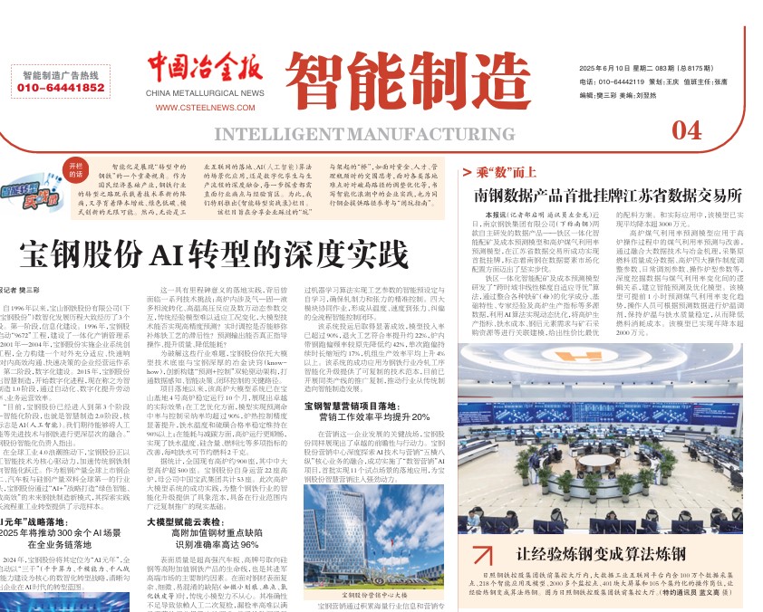 《中國冶金報》.jpg