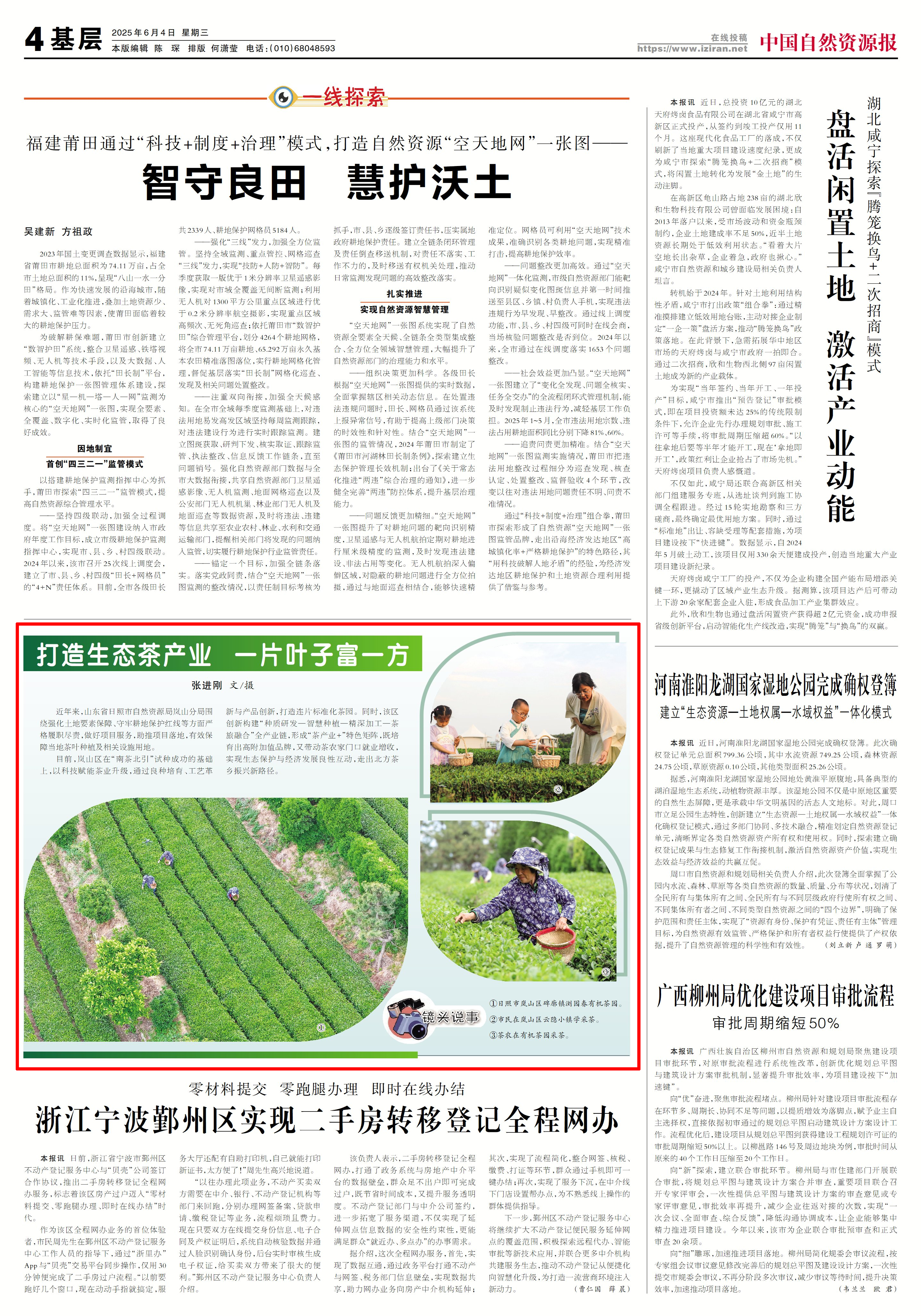 《中國(guó)自然資源報(bào)》.png
