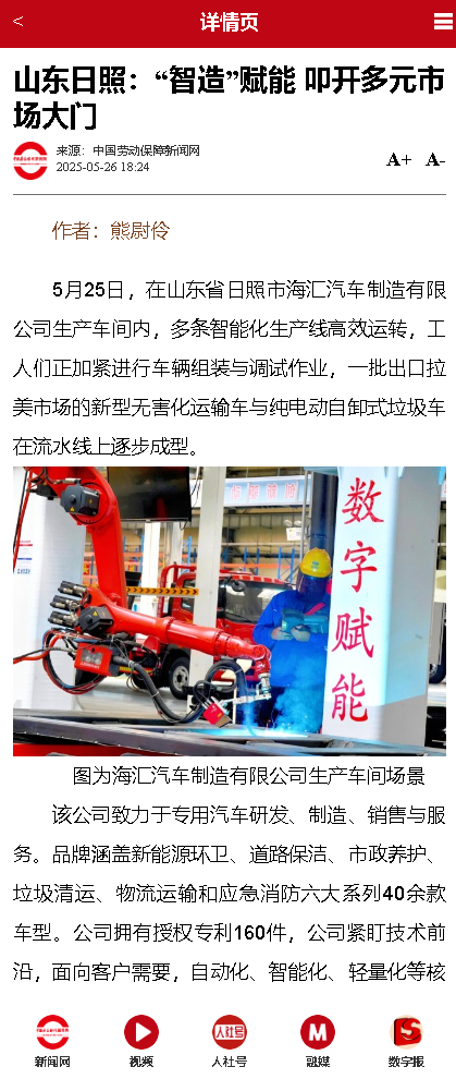 中國勞動(dòng)保障報(bào)客戶端2.jpg