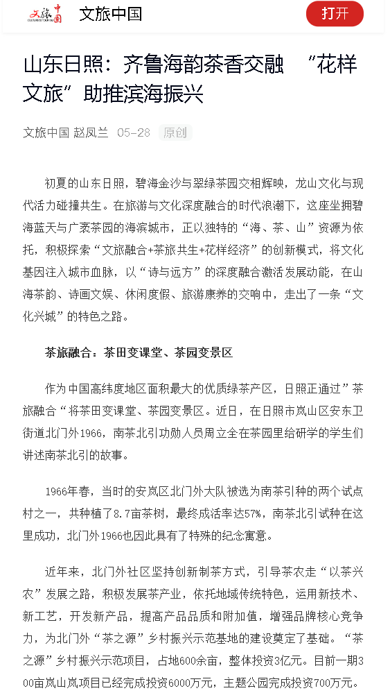 文旅中國客戶端1.jpg