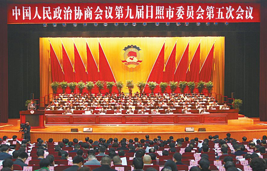 日照市政協(xié)九屆五次會(huì)議隆重開(kāi)幕