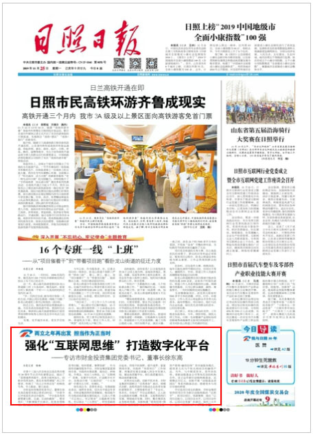 日照日?qǐng)?bào) 第7946期 A1版_日照市民高鐵環(huán)游齊魯成現(xiàn)實(shí).jpg