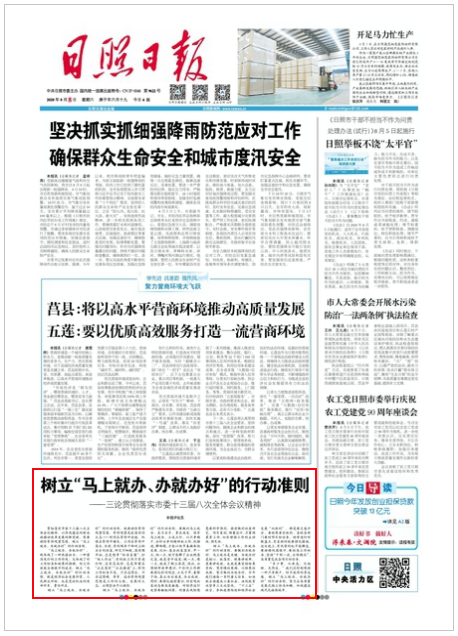 日照日?qǐng)?bào) 第8634期 A1版_堅(jiān)決抓實(shí)抓細(xì)強(qiáng)降雨防范應(yīng)對(duì)工作 確保群眾生命安全和城市度汛安全.png